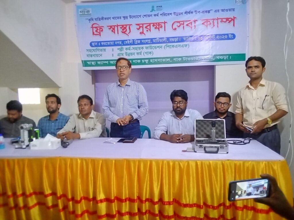 গাক চক্ষু হাসপাতালের উদ্যেগে ফ্রি স্বাস্থ্য সুরক্ষা সেবা ক্যাম্পের শুভ উদ্বোধন